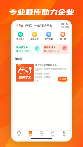 驾驾助