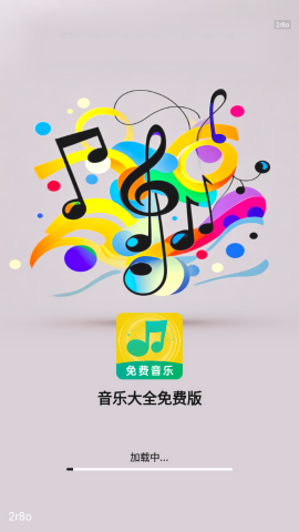音乐大全免费版