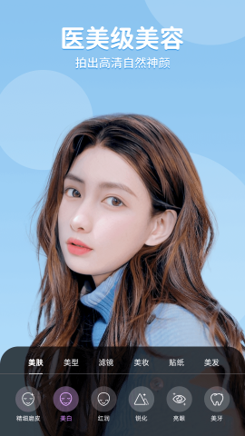 美时美颜相机app