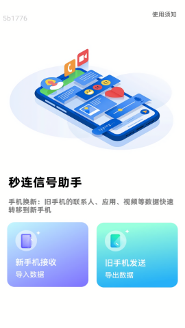 秒连信号助手