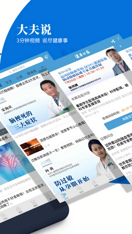 健康时报电子版