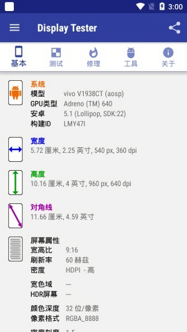 display tester烧屏修复软件