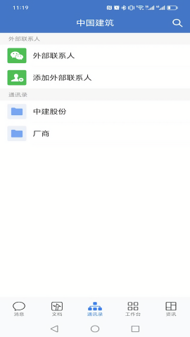 中建通鸿蒙版