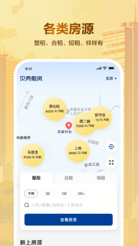 贝壳租房app官方版