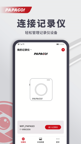 PAPAGO焦点记录仪