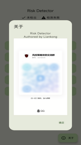 Risk Detector恋空检测app
