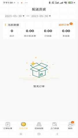 惠玩校园骑手端