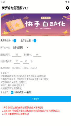 筷手自动刷视频