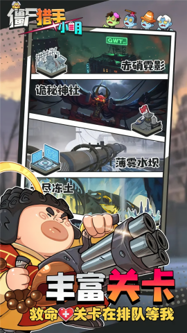 僵尸猎手小明