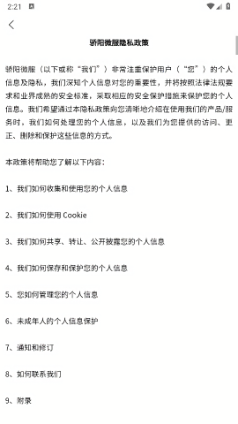 骄阳微服