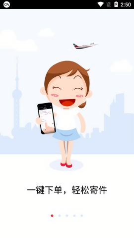 顺丰国际快递app