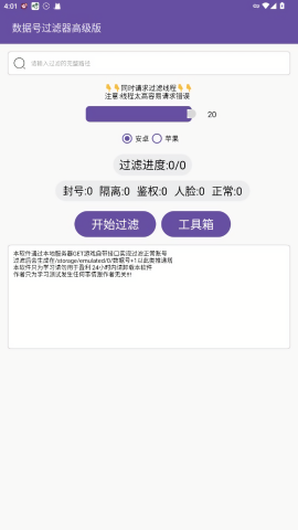 数据号过滤器高级版