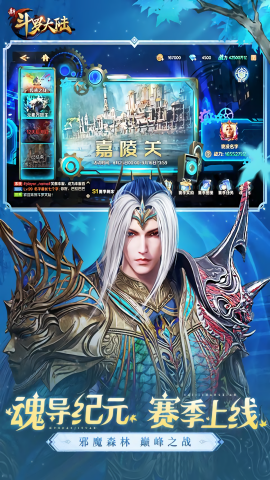 新斗罗大陆4.5折版