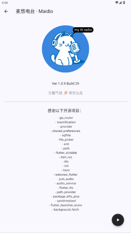 麦悠电台