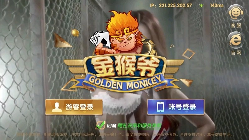 金猴爷安卓老版本