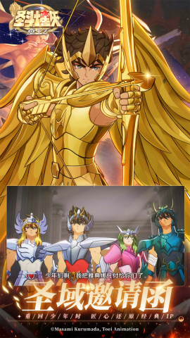 圣斗士星矢重生2折扣端