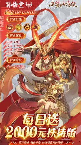 口袋山海经0.05折版