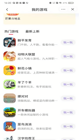 抖音小游戏官方正版
