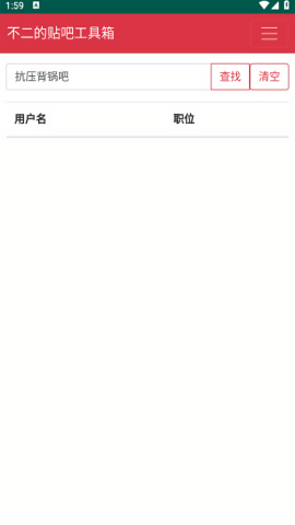 不二的贴吧工具箱
