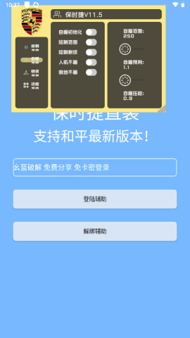 保时捷直装V11.5辅助器
