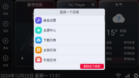 嘟嘟桌面车机版
