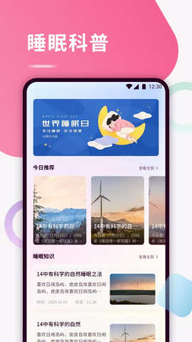 可可FM广播app