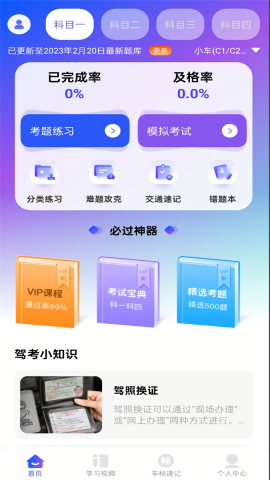 驾考速成宝v1.0.1高级版