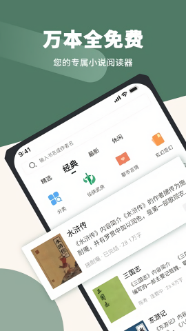藏书阁小说免费版