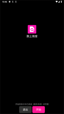 腕上简搜手表版