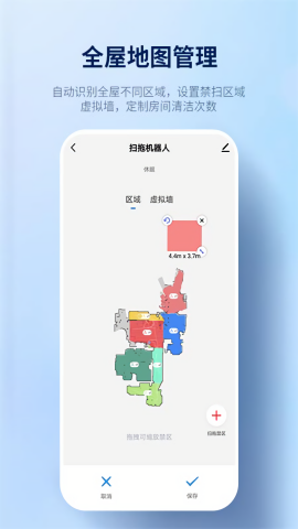 探博智能扫地机器人app