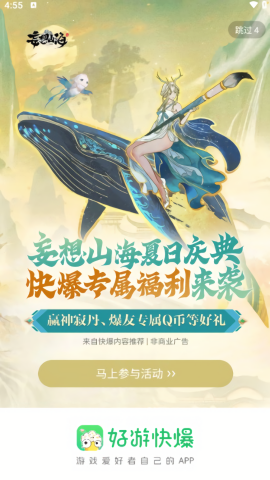 好游快爆官方最新版