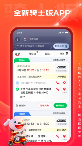 京东酒世界骑士版