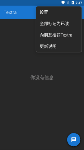 Textra短信官方版