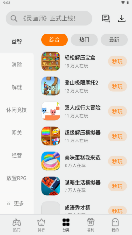 oppo小游戏官方版