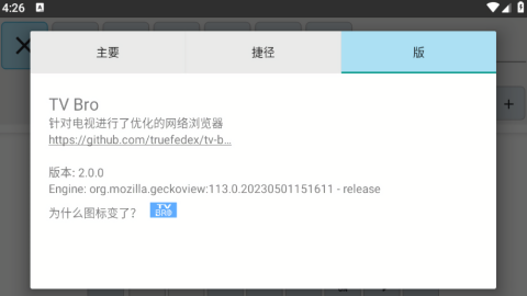 tvbro浏览器电视版