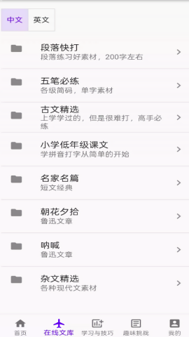 只语打字训练解锁会员版