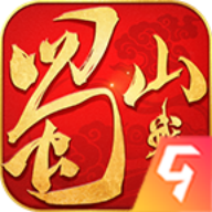 蜀山战纪满v版