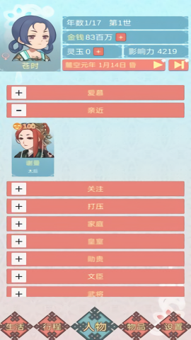 重生长公主的日常无限金币版
