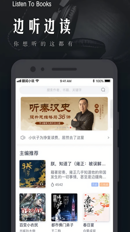 翻阅小说