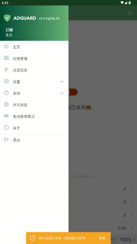 顾九拦截v6版本