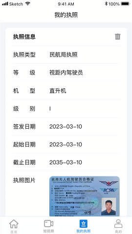 UAV无人机考试培训系统