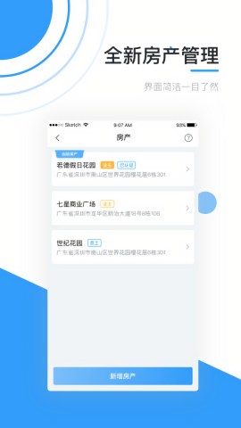 彩之云物业官方APP
