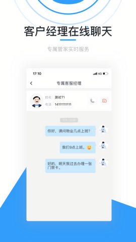 彩之云物业官方APP