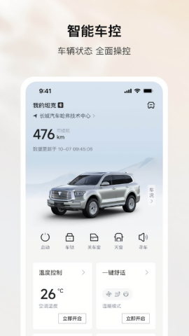 tank远程启动app