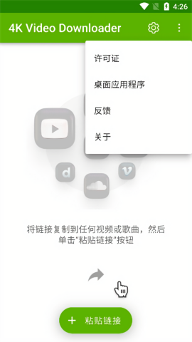 4K视频下载器中文版
