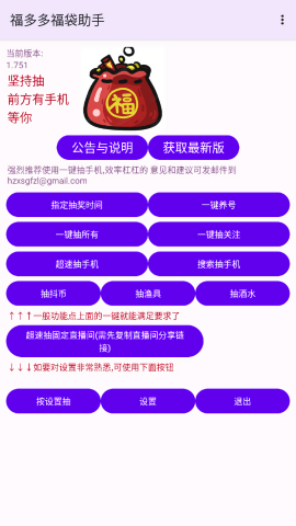 福多多福袋助手