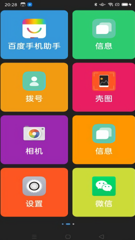老人桌面解锁版