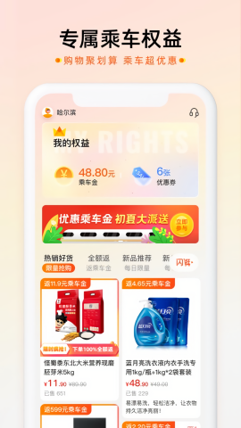 西安地铁智惠行app