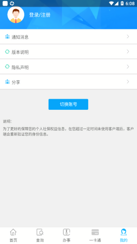 乐山智慧人社