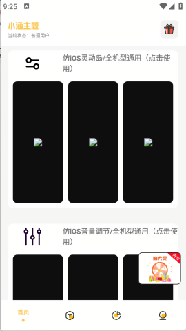 小涵主题仿ios苹果主题免费版